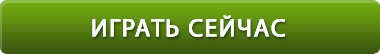 Играть Играть на Андроид